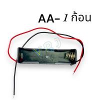 ราคา Battery tray รางถ่าน AA 2A 1ก้อน 2ก้อน 3ก้อน 4ก้อน 4ก้อนหน้าหลัง 8ก้อนหน้าหลัง มีของพร้อมส่งในไทย (20210056563)