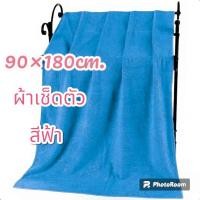 ราคา ผ้าเช็ดตัวนาโน ไซส์จับโบ้ ผ้าขนหนูอาบน้ำ ผ้าเช็ดตัวผืนใหญ่ ผ้าขนหนูผืนใหญ่ ผ้าขนหนูพลัสไซส์ ผ้าห่มในรถยนต์ ขนาดไซส์จับโบ้90 180กับ 90 150cm (20447845682)