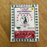 ราคา ผงวุ้น นางเงือก 25 กรัม (19103110604)