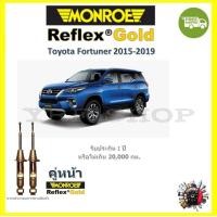 ราคา Monroe Reflex Gold โช๊ค โช้คอัพ รถยนต์ อัพเกรด แกนใหญ่ 18mm Toyota New Fortuner 2015 2022 นิว ฟอร์จูนเนอร์ (18443841480)