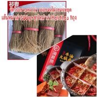 ราคา ชุดชาบูหม่าล่า พร้อมส่ง เส้นหม่าล่า400g ซุปหม่าล่าHaidilao 1ถุง ซุปหม่าล่าเข้มข้นสำเร็จรูป ต้นตำรับแท้จากเสฉวน 红薯粉 海底捞 (3342712991)