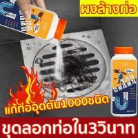 ราคา แก้ปัญหาท่ออุดตัน 99 น้ำยาล้างท่อตัน400g แก้ปัญหาอุดห้องน้ำ ท่อระบายน้ำพื้น ท่อน้ำทิ้งในครัว ทำความสะอาดและฆ่าเชื้อ น้ำยาขจัดท่อตัน น้ำยาล้างท่อ ผงล้างท่ออุดตัน แก้ท่อตัน ยาระเบิดท่อตัน แก้อ่างตัน ชัก