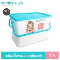 ราคา Nanny กล่องเก็บของเอนกประสงค์ มีหูหิ้ว ฝาล๊อคได้ มี 3 ขนาด (19798628547)