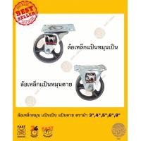 ราคา ล้อเหล็กหมุน แป้นเป็น แป้นตาย ตรา ม้า3 4 5 6 8 (12880711530)