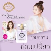 ราคา น้ำหอมวิเวียน Vivian ของแท้ มีครบทุกกลิ่น เบอร์1 22 ขนาด 30ml สินค้าส่งตรงจากบริษัท มีบริการเก็บเงินปลายทาง กลิ่นหอมติดทนนาน (15217801512)