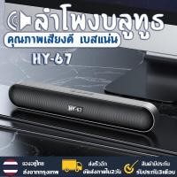 ราคา ลำโพงบลูทูธ LG HY 67 Bluetooth Speaker SoundBar ฟังก์ชั่น TWS ซาวด์บาร์ ระบบเสียง HiFi Super B Sound Stereo บริการเก็บเงินปลายทาง (14974526736)