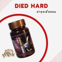 ราคา บำรุงกำลังไก่ชน อึด ทน บินดีตีแรง อาหารเสริมDied Hard Tornado (19111264338)