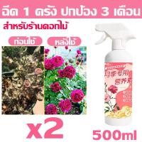 ราคา ดอกไม้ลีบฟื้นชีพรวดเร็ว ปุ๋ยกุหลาบ 500ML เข้มข้นมาก ปุ๋ยใส่กุหลาบ ปุ๋ยเร่งดอก ผล ดูดซึมสารอาหารเร็ว บำรุงต้นแตกแขนง ราก เร่งการเจริญเติบโต สีสด ดอกใหญ่ กันแมลงกันโรค ปุ๋ยเร่งดอกไม้ ปุ๋ยกล้วยไม้ ปุ๋ยใ 