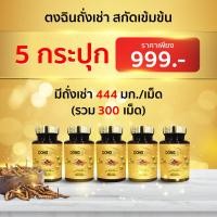 ราคา ถังเช่า ตงฉินถั่งเช่าสกัดแท้ 60 แคปซูล Dongshin ถั่งเช่าทิเบตแท้ ถั่งเช่าทิเบต ตงฉิน อาหารเสริมสุขภาพ ถั่งเช่า ถั่งเฉ้าตงฉิ๋น (20383245589)