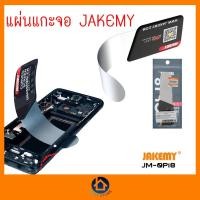 ราคา แผ่นแกะจอ Jakemy OP18 T 0 1ชุดเครื่องมือเปิดฝา เปิดจอ ใบมีดถอดจอ ตัวงัดจอ ที่งัดจอ เปิดจอโค้ง ที่เปิดฝามือถือโค้ง (19575165069)