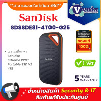 ราคา Sandisk SDSSDE81 4T00 G25 เอสเอสดีพกพา SanDisk Extreme PRO Portable SSD V2 4TB By Vnix Group (20412689809)
