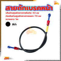 ราคา สายถักเบรคหน้า สายถักดิสเบรคหน้า สายน้ำมันเบรคแท้ สายเบรคหน้า หัว 36 นิ้ว ความยาว1เมต ทนต่อแรงดันสูง แรงดันระเบิด 70Mpa ท่อสแตนเลสแบบถัก สายเบรคหน้า สายถักดิสเบรค (21148201167)