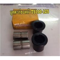 ราคา ลดล้างสต๊อค บูชสวิงอาร์ม บู๊ทสวิงอาร์ม บู๊ทตะเกียบหลัง สำหรับ TS100 C N TS100C TS100N TS125 C N TS125C TS125N (19612483478)