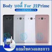 ราคา Body samsung J2prime เคสกลาง ฝาหลัง บอดี้ ซัมซุง J2 prime (8747382447)
