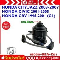 ราคา ส่งจากไทย มอเตอร์พัดลมหม้อน้ำ พัดลม หม้อน้ำ ฮอนด้า HONDA Civic 01 ไดแมนชั่น ปี01 05 รหัสสินค้า 19030 PME T01 (21059069166)