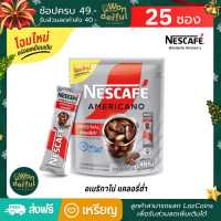 ราคา NESCAFE Americano Low Calories เนสกาแฟ อเมริกาโน่ กาแฟปรุงสำเร็จ สูตรแคลอรี่ต่ำ เนสกาแฟ3in1 ขนาด 25 ซอง (12458080286)