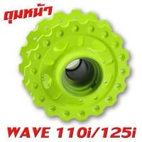 ราคา ดุมล้อหน้า หลัง เวฟ ดุมเจาะ สะท้อนแสง ลายเฟือง รุ่น WAVE 125 125i 2012 2021 WAVE 110i 2009 2021 ดุมเจาะ ลายฟันเฟือง เวฟดุมเจาะ มะนาว ไล่เบา เวฟ (19270193742)