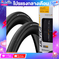 ราคา ยางนอกจักรยาน Continental Ultra sport3 ขนาด 700x2325 ยางนอกจักรยาน 700C สินค้าแท้รับประกัน (8934131939)