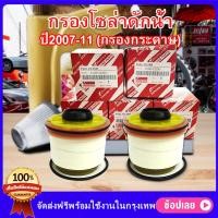 ราคา TOYOTA แท้ศูนย์ 100 กรองโซล่า Vigo Fortuner Commuter ดีเซล ISUZU D MAX ALL NEW ปี 2012 ขึ้นไป D MAX 1 9 รหัสแท้ 23390 YZZA1 (5447064971)