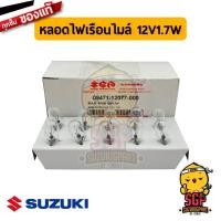 ราคา หลอดไฟเรือนไมล์ BULB 12V1 7W แท้ Suzuki Shooter Smash 115 Shogun Skydrive Jelato Step Nex Lets Address (16805749873)