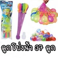 ราคา ลูกโป่งน้ำ 1ช่อ 37 ลูก Happy Baby Balloons (7439675146)