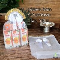 ราคา แพค10ใบ ฟรีโบว์ พร้อมส่ง ถุงสังฆทานสีขาว ถุงใส่สังฆทานก้นเหลี่ยม สีขาว ถงตาข่ายสำหรับจัดสังฆทาน มี4ไซส์ ถุง โบว์ (19308022241)