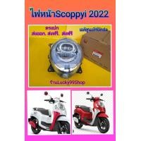 ราคา ไฟหน้าสกุปปี้ 2022 แท้เบิกศูนย์HONDA Scoppyi 2021 33100 K2F T01 (17236925958)