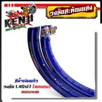 ราคา ล้อสะท้อนแสงขอบล้อ17maxnum1 40x17วงล้อยกขอบ มีตเลือก1วงหรือ2วง มีให้เลือกหลายสี ล้อขอบ17ล้อโลอุปกรณ์แต่งรถของแต่งรถเวฟ110iอะไหล่แต่งรถ110 (15675576727)