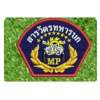 ราคา อาร์มปัก สห สารวัตรทหารบก ทหารเรือ ทหารอากาศ (18253247429)