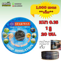 ราคา เทปน้ำหยด 20 ซม 1000 เมตรเต็ม สายน้ำหยด 20 ซม สายส่งน้ำ เทปส่งน้ำ แบบกิ๊ป 20 cm 1000m 1 รู เทปน้ำหยด ระยะรู 20 cm (19989246097)