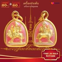 ราคา จี้พระ จี้พระหุ้มทองไม่ลอกไม่ดำ จี้พระอุมาเทวีขี่เสือ เลี่ยมกรอบทองไมครอน เหมือนจริง ทองโคลนนิ่ง (555836678)