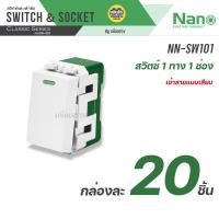 ราคา ยกกล่อง NANO เต้ารับ สวิตซ์ ปลั๊ก รุ่น Classic ยกกล่อง 10 20 ชิ้น สวิท สวิทซ์ เต้ารับ กราวคู่ ขายส่ง (15893385800)