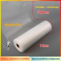 ราคา ส่งฟรี ถุงซีลสูญญากาศ ใช้เก็บอาหารถุงลายนูนมีความหนา190ไมคอรน 100ใบ หน่วยเซนติเมตร (18180776280)