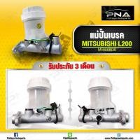 ราคา แม่ปั้มเบรคบน มิตซูบิชิL200 ไซโคลน สตาด้า ใหม่คุณภาพดี รับประกัน3 เดือน (10264163506)