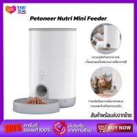 ราคา Petoneer Smart Pet Mini Feeder เครื่องให้อาหารสัตว์เลี้ยงอัจฉริยะ ที่ให้อาหาร (21035553323)