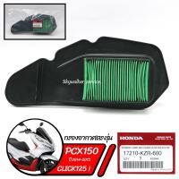 ราคา กรองอากาศแท้ ตรงรุ่น HONDA PCX150 ปี2015 2017 Click125 ปี2012 2014 (6847414711)