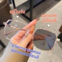 ราคา แว่นกรองแสง ออกแดดเปลี่ยนสี สายตาสั้น ZY2055 กรองแสงสีฟ้า ออกแดดเปลี่ยนสี กันแดด (20324388833)