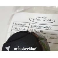 ราคา 9R205B ลูกบิดเครื่องปั่นชาร์ป EMC 15 อะไหล่แท้SHARP EMC15 (7819405223)