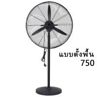 ราคา ATL พัดลมอุตสาหกรรมกำลังแรงสูง พัดลมแบบตั้งพื้น พัดลมแบบติดผนัง (20582753844)