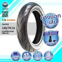 ราคา 140 70 14 TL DURO DM1293 1 เส้น ยางมอเตอร์ไซค์ ขอบ 14 นิ้ว ยางเก่า (1442866645)