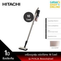 ราคา HITACHI ฮิตาชิ เครื่องดูดฝุ่น ชนิดไร้สาย 18 โวลต์ รุ่น PVXL2k (20359844887)