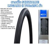 ราคา ยางพับ SCHWALBE LUGANO 700x25C 25 622 (19229479413)