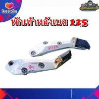 ราคา สเตย์พักเท้า พักเท้าหลัง Suzuki BEST 125 เบส125 มือสอง แท้ ติดรถ (18444517486)