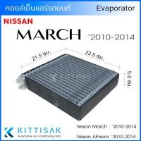 ราคา Pokka คอยล์เย็น แอร์รถยนต์ นิสสัน มาร์ช อัลเมล่า 2010 2014 Nissan March Almera คอยเย็น แอร์ คอยล์เย็นแอร์ แผงคอยล์เย็น คอล์ยย็นแอร์ คอยเย็นแอร์ (17298377343)