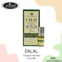 ราคา น้ำหอมอาหรับแท้ Al rehab กลิ่นsabayaและกลิ่นอื่นๆ ให้เลือก ขนาด3ml (17261248651)