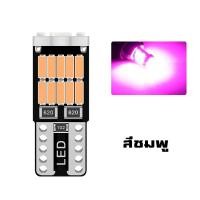 ราคา Fastcar มาใหม่ ไฟหรี่ ไฟส่องป้ายทะเบียน T10 W5W LED 4014CHIPS 26SMD มีหลายสีให้เลือก DC 12V E115 (19341354005)