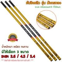 ราคา คันเบ็ดชิงหลิว รุ่น มังกรทอง มี 3 ขนาดให้เลือก คันเบ็ดตกปลา ราคาประหยัด (1162508647)