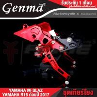 ราคา FAKIE เกียร์โยง L R รุ่น YAMAHA MSLAZ R15 ก่อนปี 2017 M SLAZ อลูมิเนียม AI 10610 ทำสี Anodized ไม่ซีดง่าย เข้าเกียร์ง่ายยิ่งขึ้น เก็บเงินปลายทางได้ (14487086976)