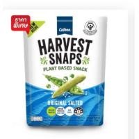 ราคา ฮาร์เวสต์ สแนพ ถั่วลันเตาอบกรอบ ขนาด 70g HAVEST SNAPS GREEN PEA SNAKE by Calbee เจ ทานได้ (16295876509)
