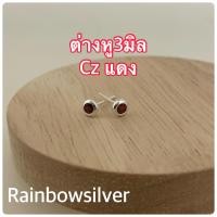 ราคา ต่างหูเงินแท้ ประดับเพชรCz ขนาด3มิล เงินแท้92 5 ไม่ใช่งานชุบ ต่างหูกลมCZ หลายสี ขาว แดง ดำ ม่วงอ่อน ม่วงเข้ม ชมพู ส้ม (12567044298)